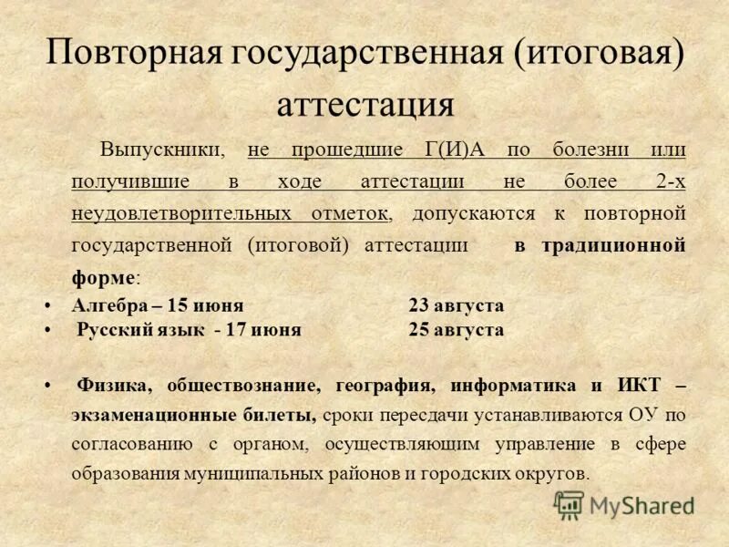 Учебник аттестация