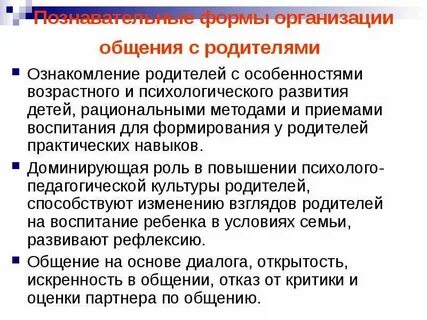 Формирование развитие психологической культуры родителей