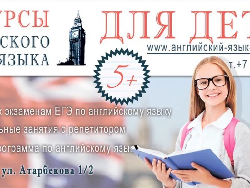 сикофант. реклама репетитора по английскому языку. репетитор английского языка краснодар. репетитор английского. объявление преподавателя английского языка.