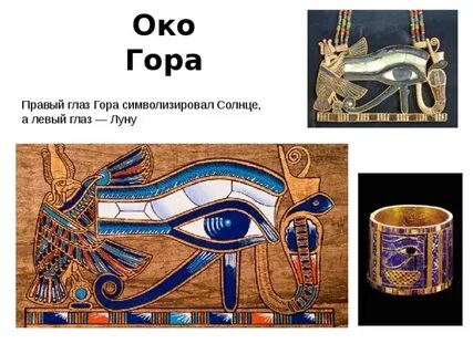 Очи горе