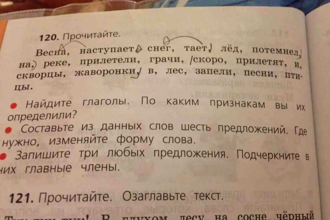 Снег предложение с этим словом 3. Предложение со словом прилетели. Составить предложение со словом потемнел. 120. Прочитайте..