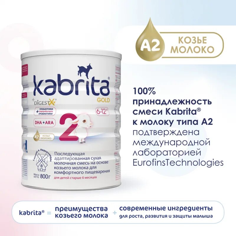 Смесь Kabrita 2 Gold 800г. Смесь молочная Kabrita 3 Gold 800г с 12месяцев. Смесь Kabrita 1 Gold 400г. Смесь Kabrita 1 Gold 800г. Kabrita 1 gold 0 6