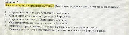 Прочитайте текст и выполните задания 2 14. Прочитайте текст и выполните задания. Прочитать текст и выполнить к нему задания 1 определите типы текстов. Определите стиль данных текстов упражнение 63. Упражнение 44 прочитайте текст определите тему.