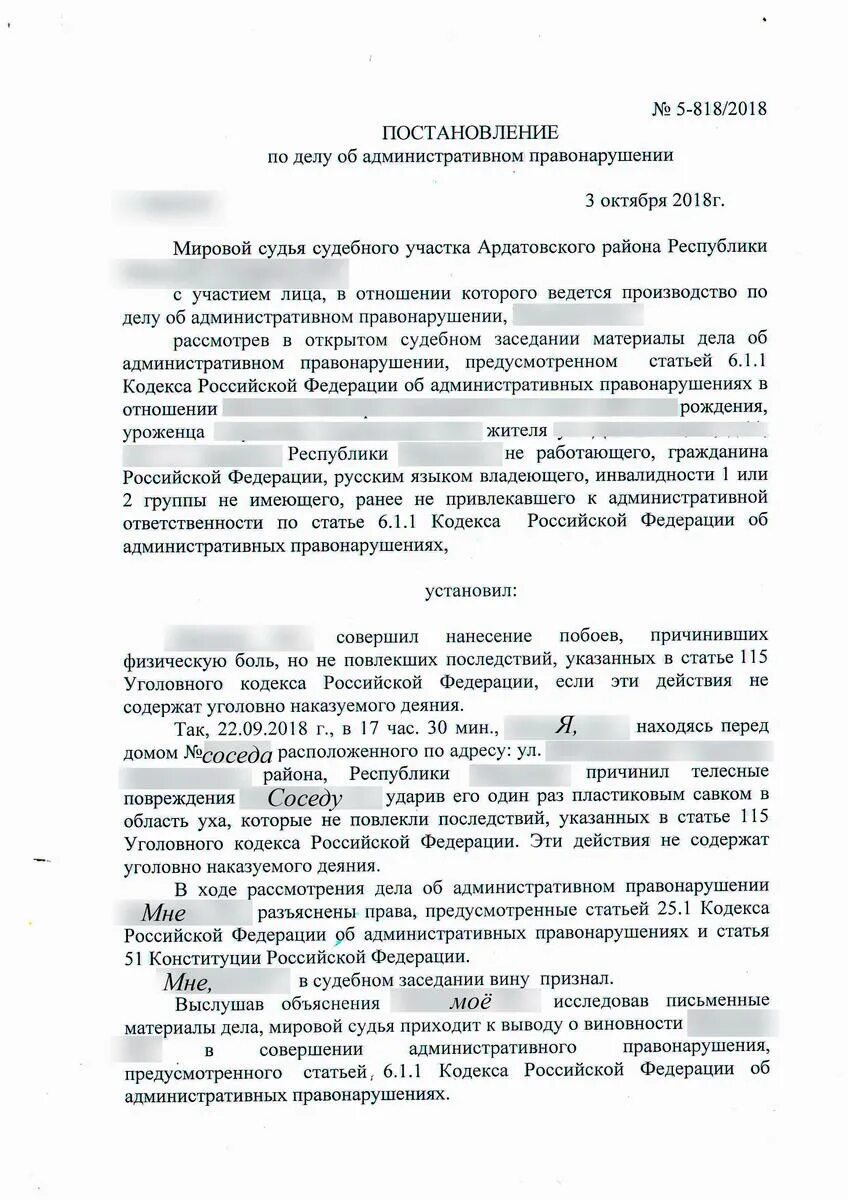 115 ук рф практика. Статья 115 уголовного кодекса. Статья 115 часть 1 уголовного кодекса. Ст 115 УК РФ наказание. Статья 115 УК РФ.