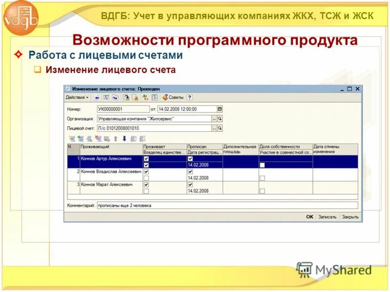 Учет в управляющих компаниях жкх, тсж и жск. Журнал заявок аварийно-диспетчерской службы управляющей компании. 1с: предприятие 8 учёт в управляющих компаниях. 1с жкх отчет по задолженности. 1с: вдгб учет в управляющих компаниях жкх.