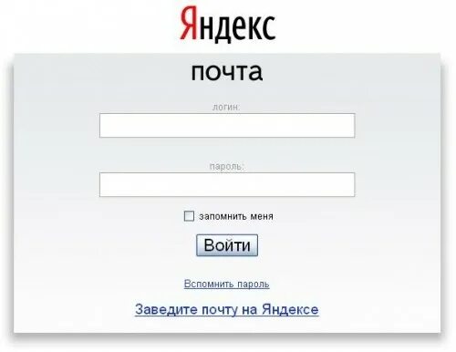 Войти в почту на личную страницу. Яндекс.почта. яндекс.почта войти. логин для яндекс почты. моя почта на яндексе.