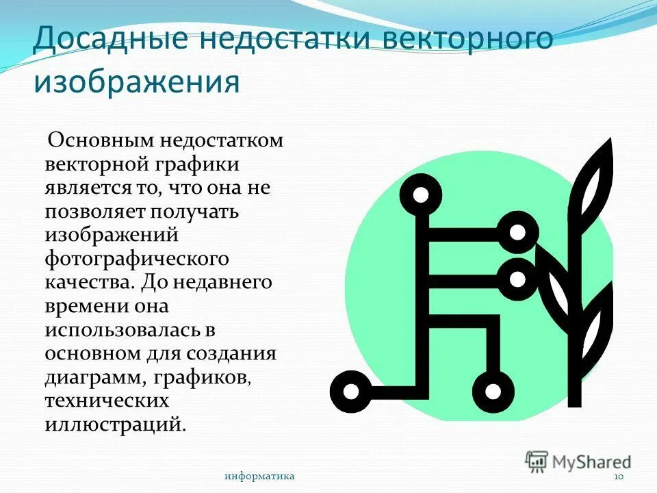 Основные недостатки векторного изображения