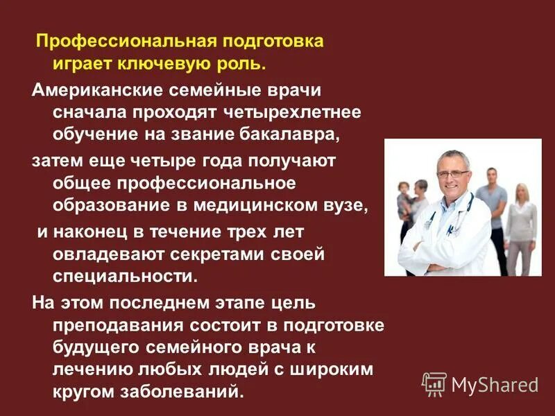 3 характеристики врача