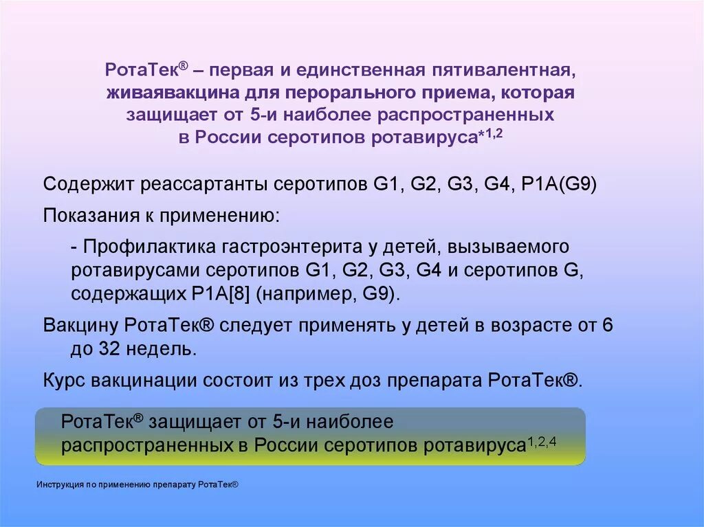 Ротатек вакцина схема. Ротатек схема вакцинации детям. Схема вакцинации от ротавирусной инфекции. Ротатек план вакцинации.