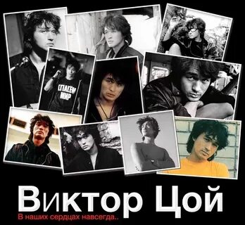 Цой даты жизни