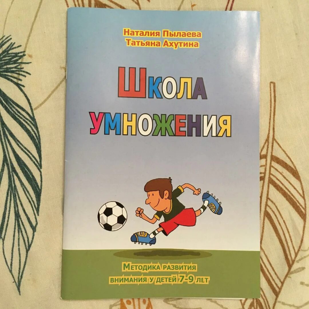 Методика школа внимания 5-7 лет Ахутина. Школа внимания (н.м. Пылаева, т.в. Ахутина)6. Ахутина Пылаева тетрадь. Пылаева н. н. Ахутина т. в. школа внимания. Рабочая тетрадь.. Школа внимания методика