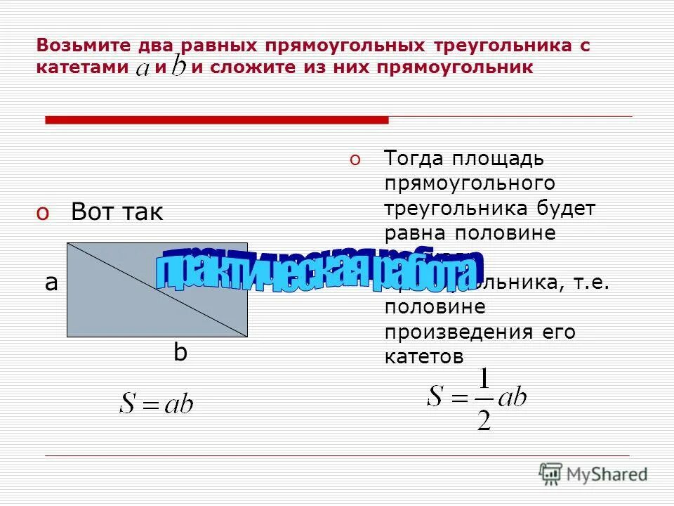 Как найти длину большего катета прямоугольного треугольника