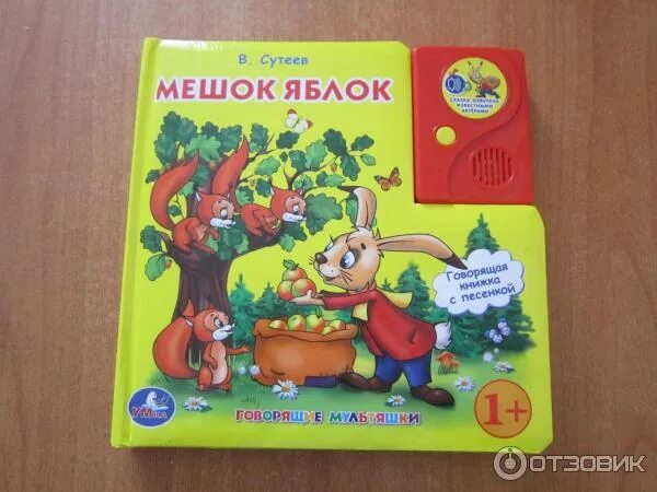 Мешок яблок содержание. Мешок яблок содержание