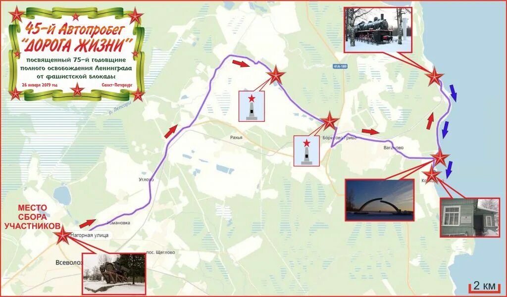 дорога жизни блокадного ленинграда на карте памятник. мысхако маршрут. карта центра иркутска с достопримечательностями. монумент славы самара. монумент маршрут.