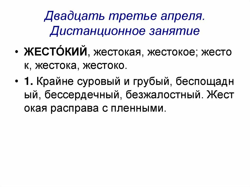 Третье апреля или третее. Двадцать третий. Двадцать третие апреля. Двадцатью тремя страницами предложение. Презентация 20 страниц.