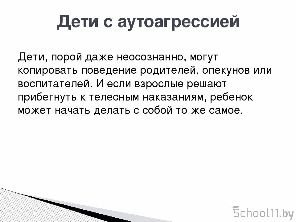 Аутоагрессия тринадцать. Аутоагрессия. Аутоагрессия это в психологии. Психологическая аутоагрессия. Причины аутоагрессии.