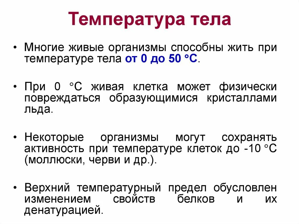 Температура при активности. Температура тела. Температура тела рыб. Какая температура тела у рыб. Температура тела живых организмов.