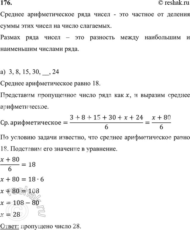 Среднее арифметическое ряда состоящего из 9 чисел. Среднее арифметическое ряда состоящего из 9 чисел