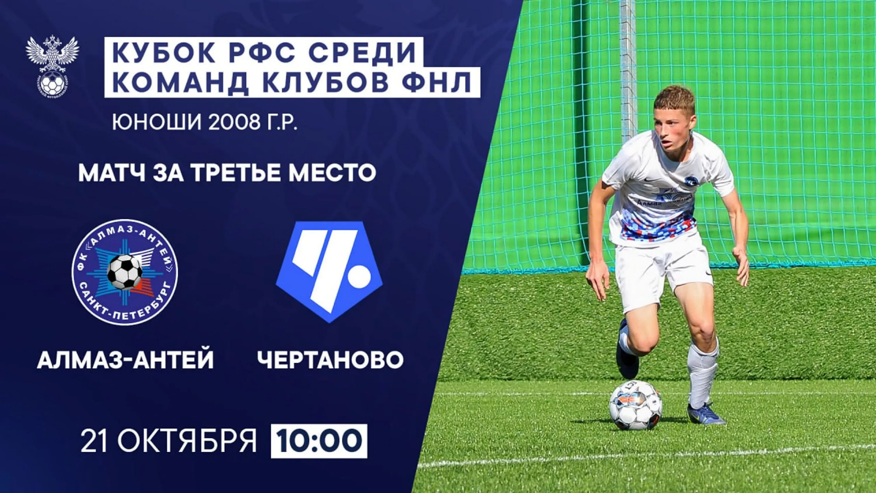 Кубок рфс среди фнл. Рфс фнл. фнл фифа 19. кубок рфс среди юношеских команд фнл. ротор с кубком фнл.
