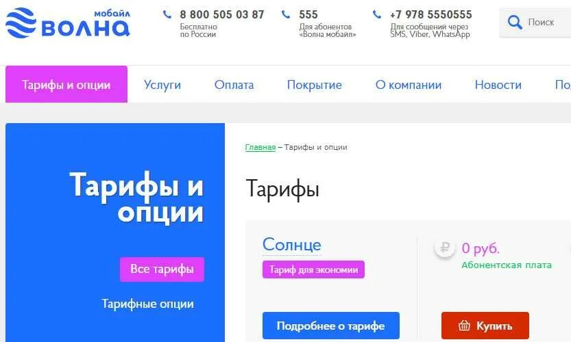 Волна мобильный оператор телефон. Тарифы волна мобайл в Крыму. Волна Крым мобильный оператор. Тарифы оператора волна. Волна мобайл тарифы на интернет.