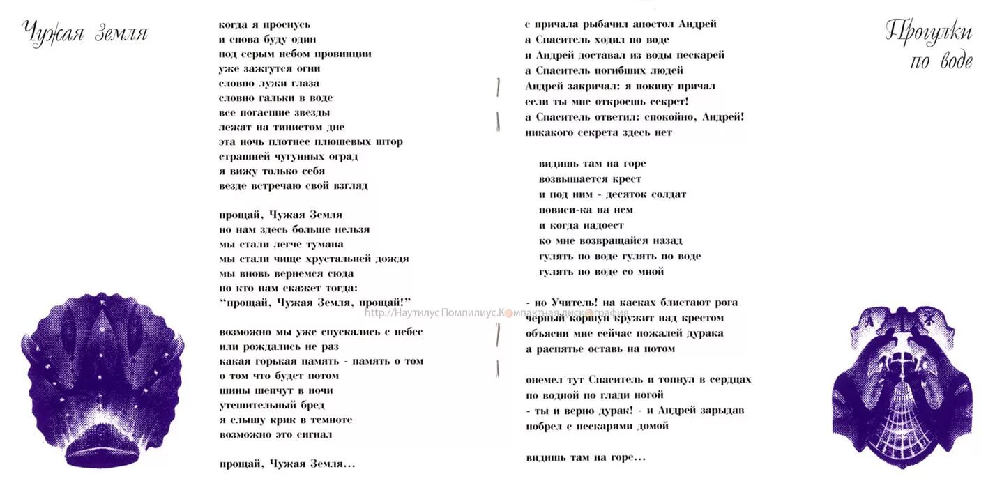 Песни наутилус помпилиус прогулки по воде. Прогулки по воде слова. Гулять по воде текст. Текст песни прогулки по воде Наутилус Помпилиус. Гулять по воде Наутилус текст.