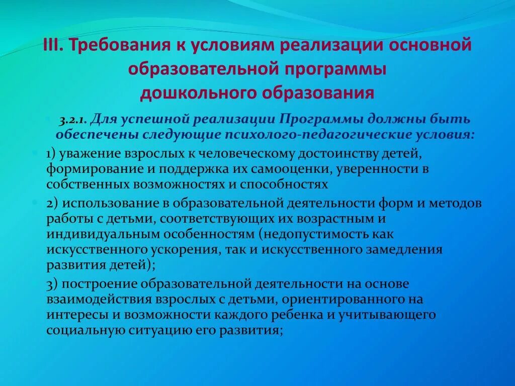 Требования к условиям реализации программы дошкольного образования. Условия реализации программы. ООП дошкольного образования. Социальные условия реализации программы.