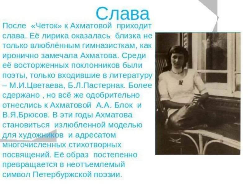 Основные темы анны ахматовой. Биология Анны Андреевны Ахматовой.