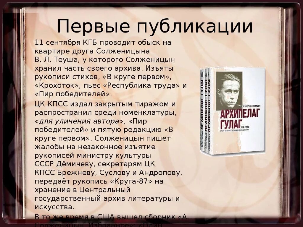 Первое произведение солженицына. Солженицын. Первые публикации Солженицына. Солженицын биография книги. Солженицын заслуги.
