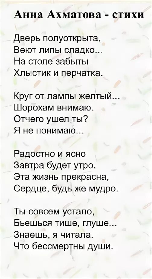 Стихи 4 строк легкие. Стихотворения анны ахматовой 16 строк. ахматова 16 строк легкий стих. анна ахматова стихи 16 строк. ахматова стихи легкие.
