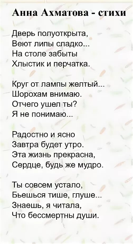 Стихотворение 16 строк. Стихотворения Анны Ахматовой 16 строк. Ахматова 16 строк легкий стих. Анна Ахматова стихи 16 строк. Ахматова стихи легкие.