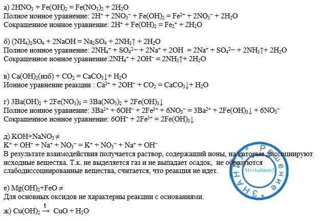 Полное и сокращенное ионное уравнение na2co3 hcl. Закончите возможные уравнения реакций запишите в ионном виде. Закончите возможные уравнения реакций Fe(Oh)2. Закончите возможные уравнения реакций запишите в ионном виде feo+hno3. CA Oh 2 молекулярное уравнение.