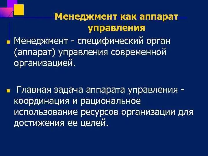 Аппаратов управления учреждениями