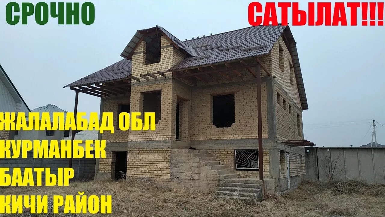Проект уй кыргызстанда. Бишкек киркомстром уй сатылат. Жер участок. Уй сатылат ош. Уйлордун проектиси.