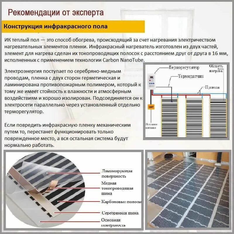 Инфракрасный тёплый пол электрический толщина. Инфракрасный теплый пол толщина. Тёплый пол электрический инфракрасный пленочный монтаж. Инфракрасный пол под ламинат монтаж. На какую температуру выставлять теплый пол