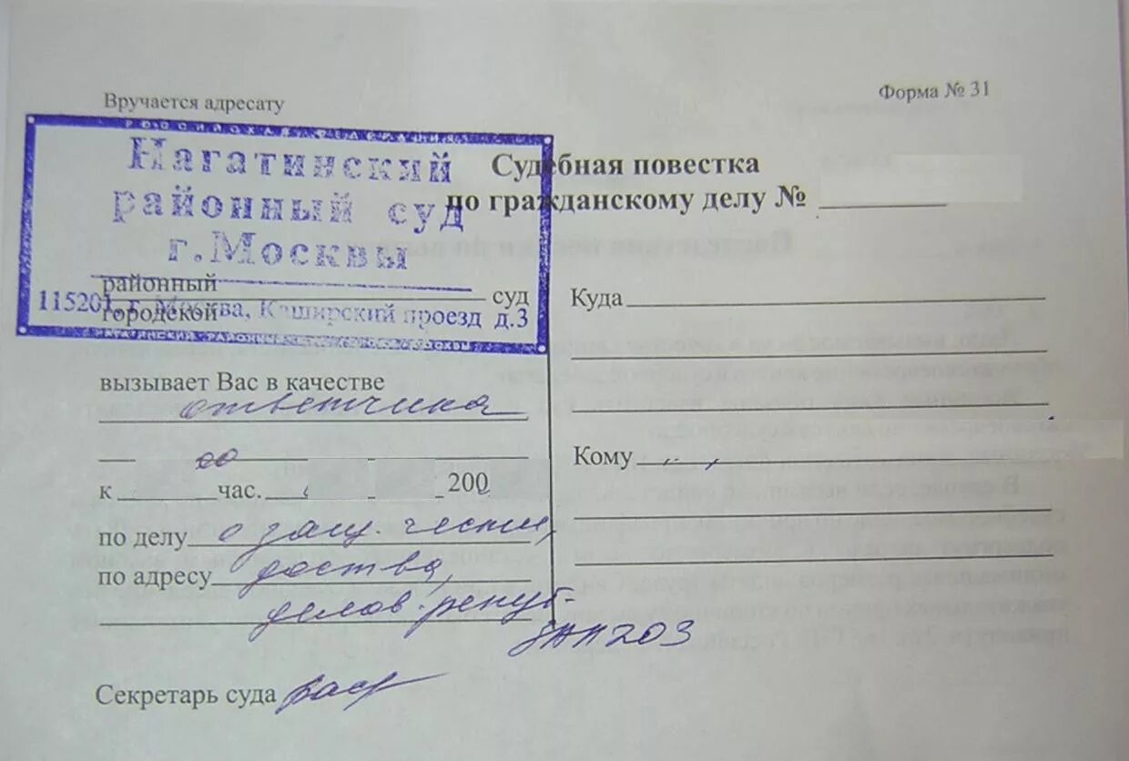 Повестка в суд. Повестка о вызове к следователю. Повестка свидетелю по уголовному делу образец. Вызов дел. Основания прекращения предварительного расследования.