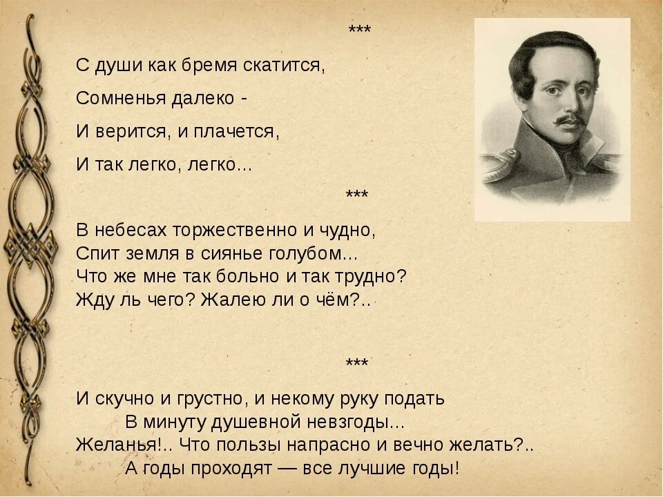 Стихотворение лермонтова и скучно и грустно. И верится и плачется и так легко легко. Молитва Лермонтов текст. Лермонтов и верится и плачется и так легко. Бремя души с души как бремя скатится.