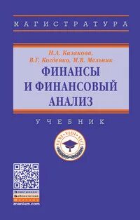 Финансовый анализ учебники 2019