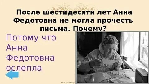 Кто читал письма анне федотовне. Кто читал письма анне федотовне. Кто читал письма анне федотовне. Кто читал письма анне федотовне. Кто читал письма анне федотовне.
