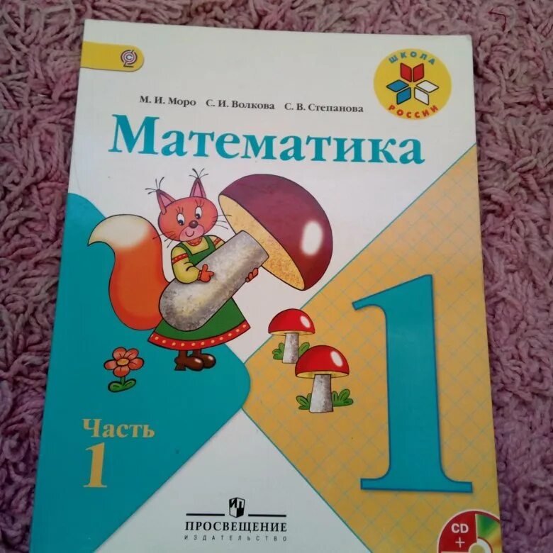 Домашнее задание по математике просвещение. Математика 1 класс учебник Просвещение. Учебник математика Просвещение. Математика Горецкий 1. Математика 1 класс Просвещение 1 часть.