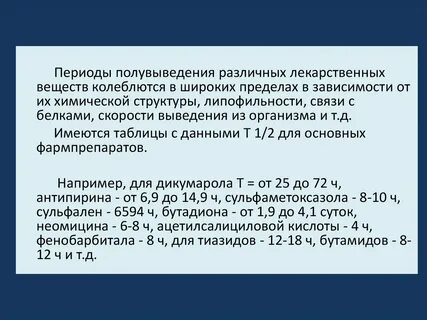 Периода лекарство