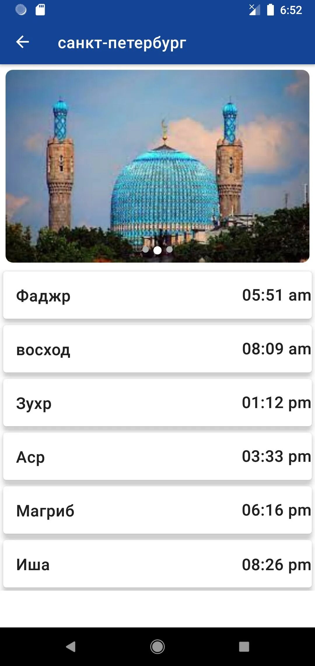 Намаз в Санкт-Петербурге. Часа намаз Санкт Петербург. Календарь намаз СПБ. Время намаза в Санкт-Петербурге.