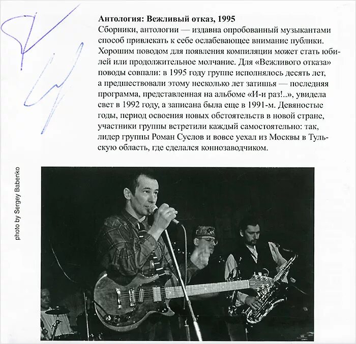 Вежливый отказ. Вежливый отказ "1985 - 1995". Группа вежливый отказ. Легенды русского рока вежливый отказ. Вежливый отказ примеры