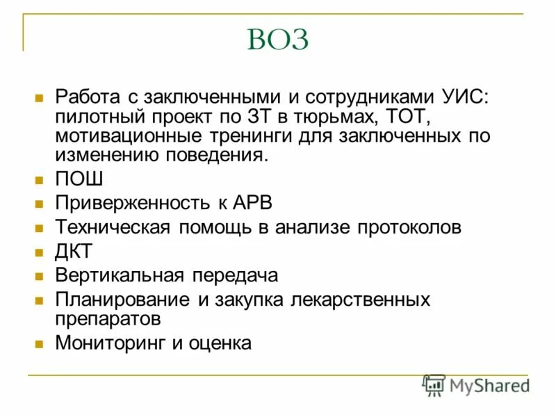 Воз работа. Фото воз всемирная организация здравоохранения. Программы всемирной организации здравоохранения. Всемирная организация здравоохранения воз. Всемирная организация здравоохранения логотип.