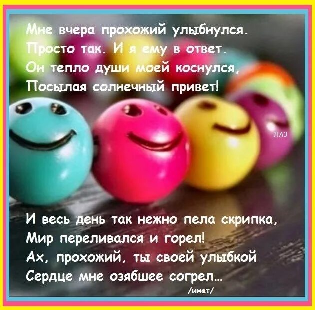 Стихи про улыбку девушки. Стихи про улыбку.