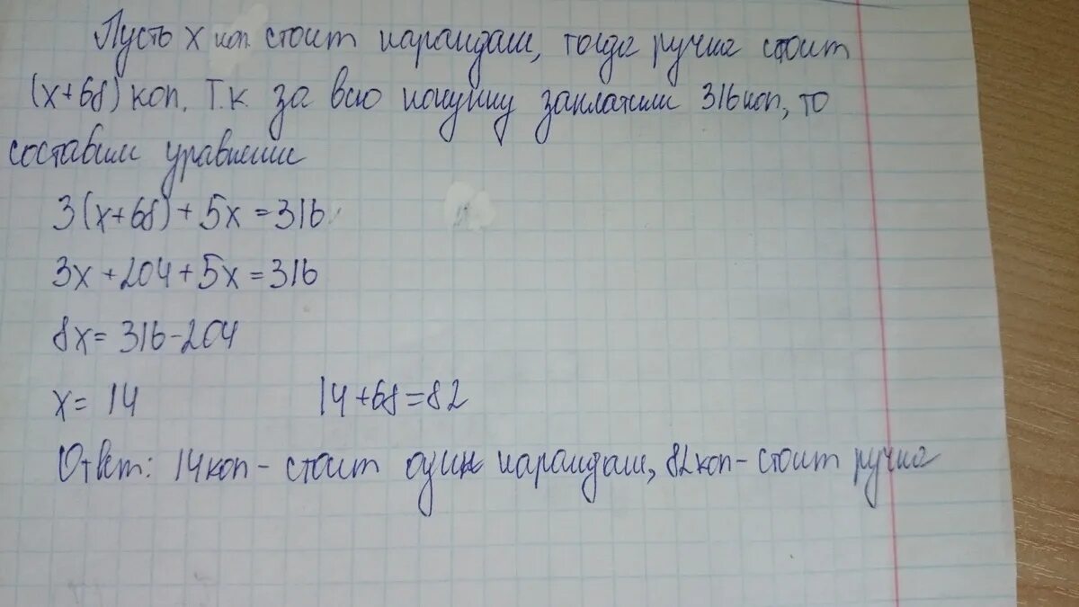 Алик заплатил за покупки 1300. Задача 5 карандашей 3 ручки. Блокнот с задачами. Решение задачи с карандашами. Решение задачи 5 карандашей.