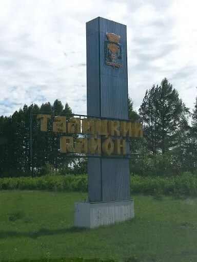 Сайт талицкого городского. Талица Свердловская область Стелло. Посёлок Троицкий Талицкий район.