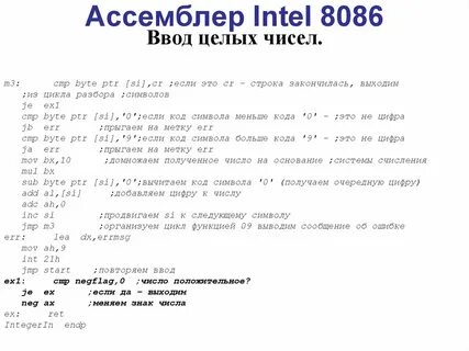 Ассемблере эвм