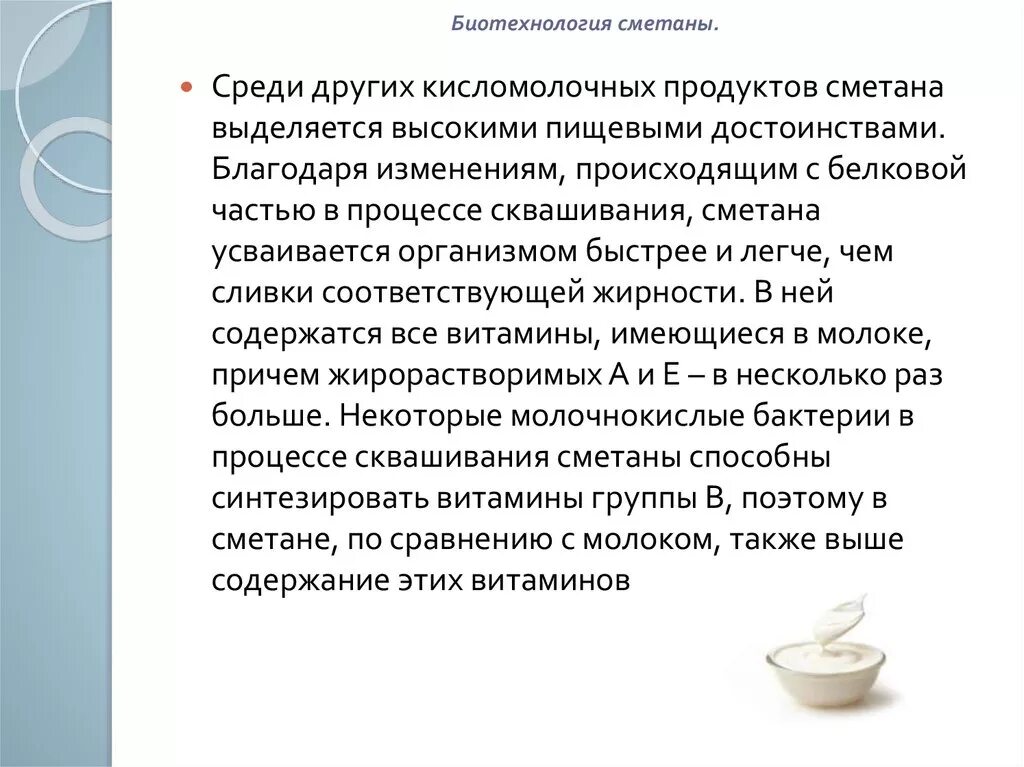 Можно ли давать ребенку сметану