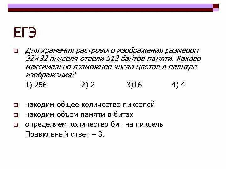 Для хранения раствогоизображение. Для хранения растрового изображения. Каково максимальное число цветов в палитре изображения. Максимально возможное количество цветов в палитре изображения. 512 на 512 пикселей это какой размер