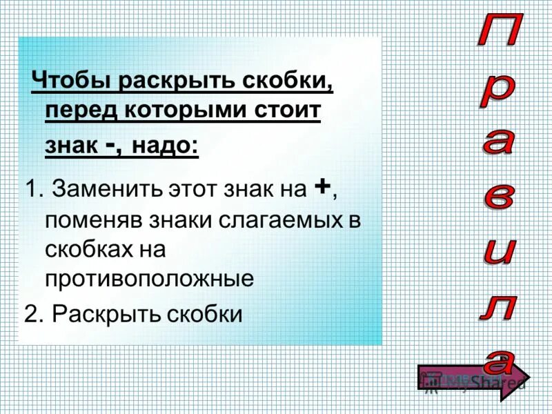Правило раскрытия скобок 6 класс. Квадратная скобка в математике. Какую функцию выполняют скобки. Какую функцию выполняют скобки. Когда ставятся скобки в русском языке.